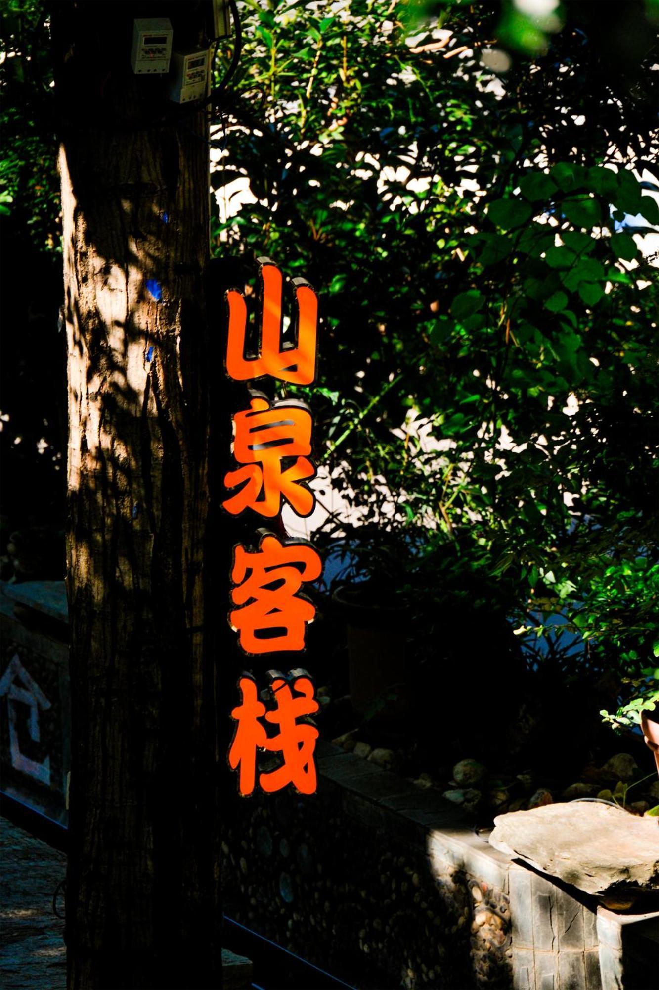 Tiger Leaping Gorge Sean'S Spring Guesthouse Shangri-La Eksteriør billede